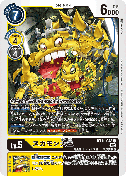 BT11-043 大便獸大王