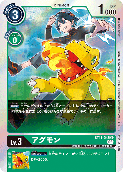 BT11-046 亞古獸 (異畫)