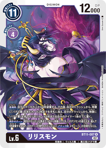 BT11-087 莉莉絲獸