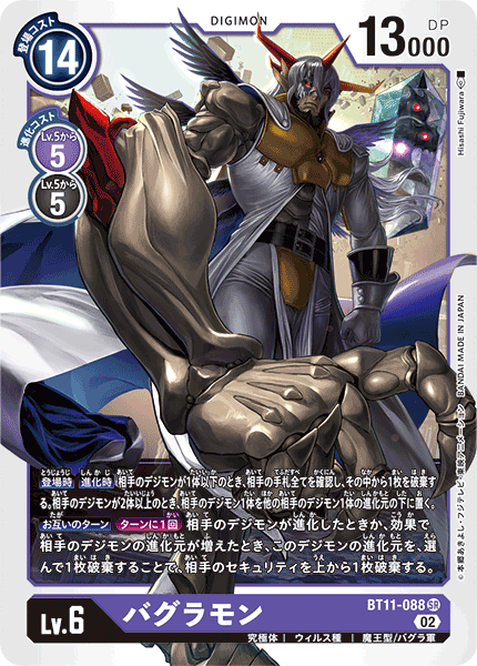 BT11-088 Bagramon 巴古拉獸