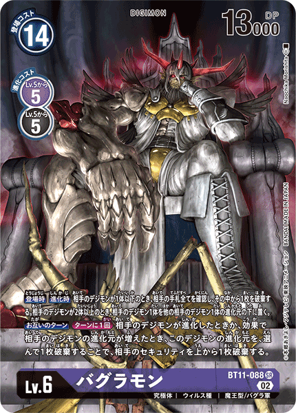 BT11-088 巴古拉獸 (異畫)