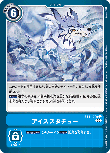 BT11-099 冰雕