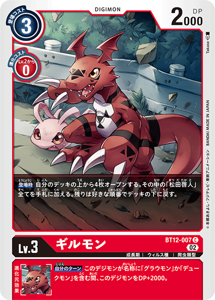 BT12-007 基爾獸