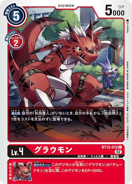 BT12-010 古拉獸 Growlmon