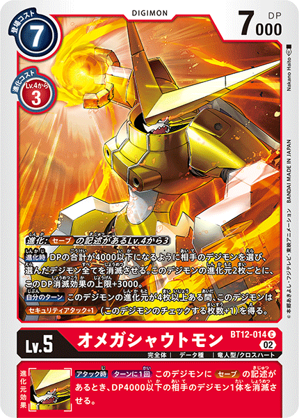 BT12-014 OmniShoutmon 奧米加咆哮獸