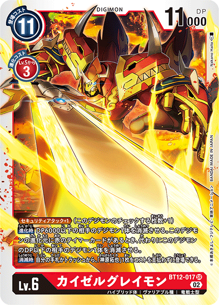 BT12-017 EmperorGreymon 凱撒暴龍獸