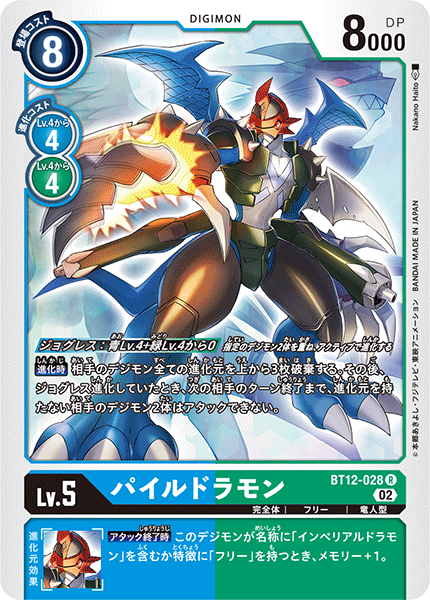 BT12-028 機甲龍獸