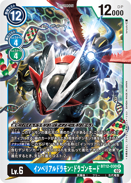 BT12-030 Imperialdramon Dragon Mode 帝皇龍甲獸:龍型態