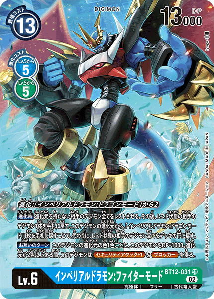 BT12-031 Imperialdramon Fighter Mode 帝皇龍甲獸:戰鬥型態 (Alt art)(異畫)