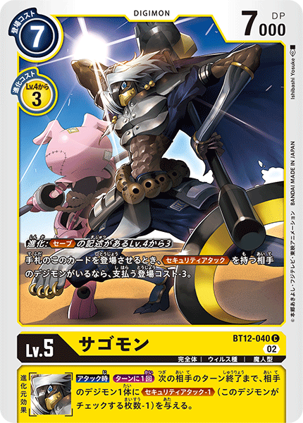 BT12-040 沙悟獸