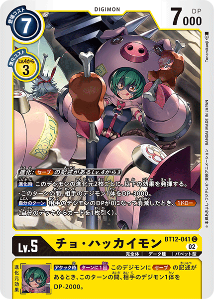 BT12-041 Cho-Hakkaimon 豬八戒獸