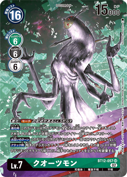 BT12-057 Quartzmon 晶界獸 (Alt art)(異畫)