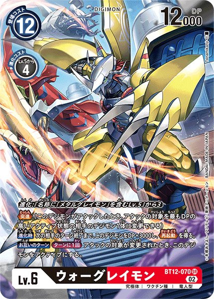 BT12-070 戰鬥暴龍獸 (異畫)