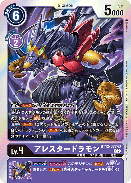 BT12-077 逮捕龍獸 (異畫)
