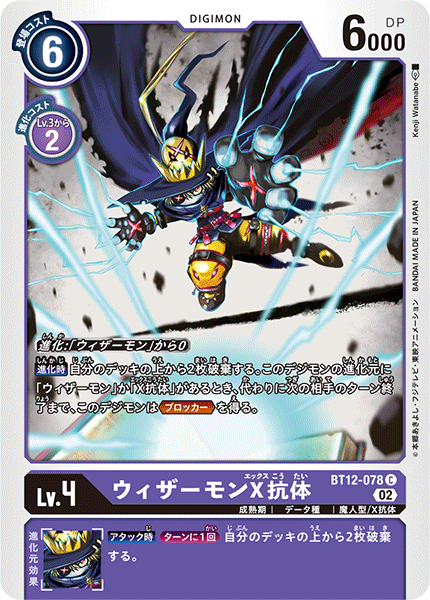 BT12-078 巫師獸(X抗體)
