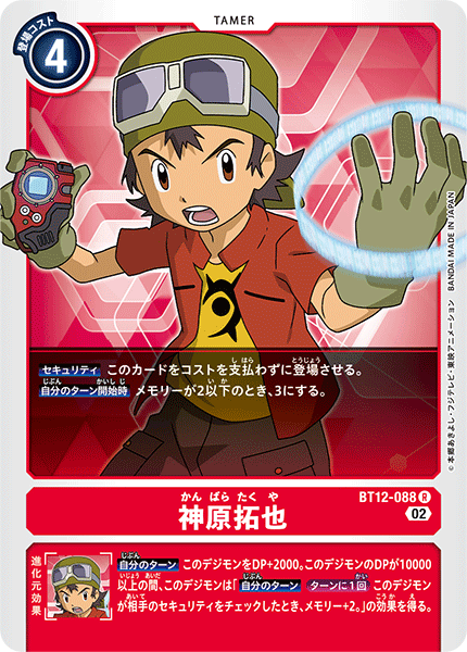 BT12-088 神原拓也