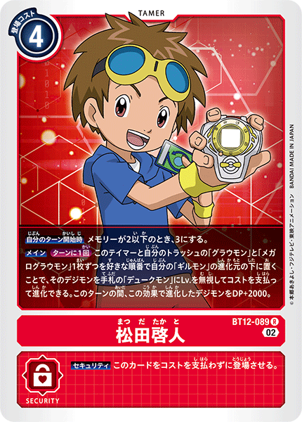BT12-089 松田啟人
