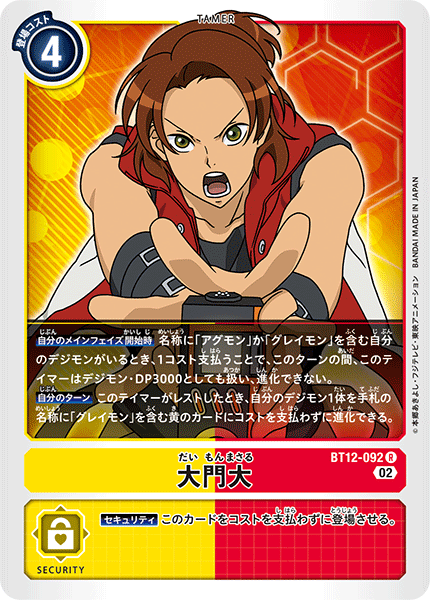 BT12-092 大門大 Marcus Damon