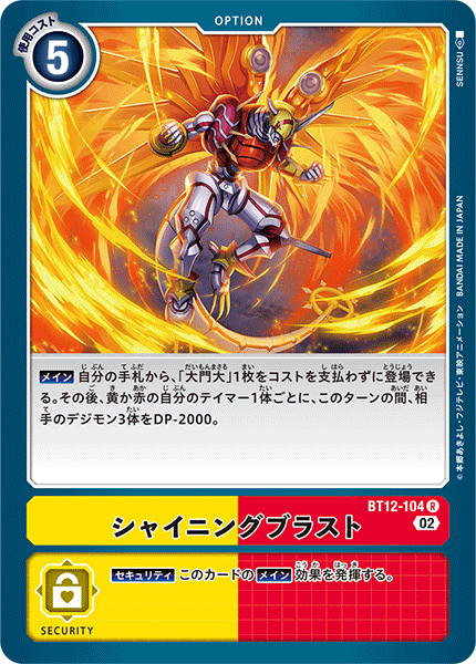 BT12-104 Shining Blast 閃光衝擊