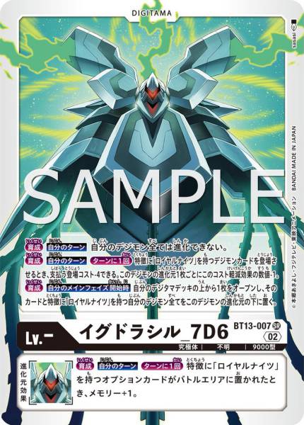 BT13-007 Yggdrasil_7D6 世界樹_7D6