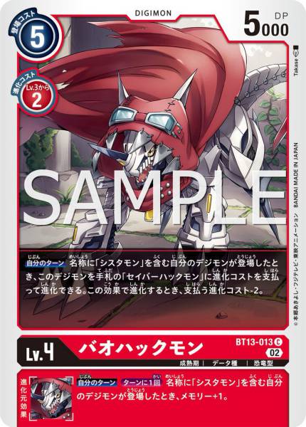 BT13-013 刃王哈克獸