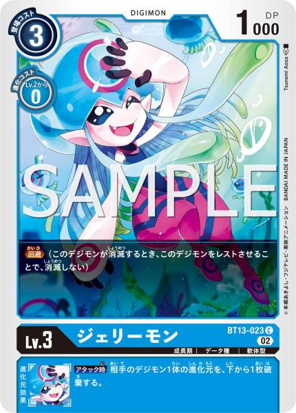 BT13-023 Jellymon 海蜇獸