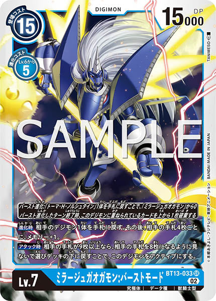 BT13-033 MirageGaogamon: Burst Mode 幻影迦奧迦獸:爆裂型態