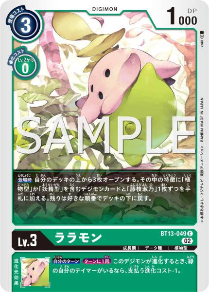 BT13-049 拉拉獸 (Lalamon)