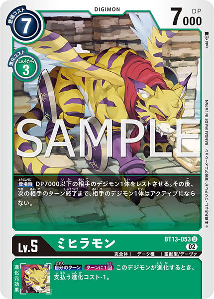 BT13-053 飛虎獸
