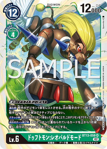 BT13-058 Leopardmon: Leopard Mode 芳香獸:豹型態