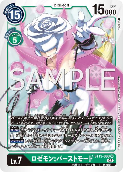 BT13-060 Rosemon: Burst Mode 薔薇獸:爆裂型態