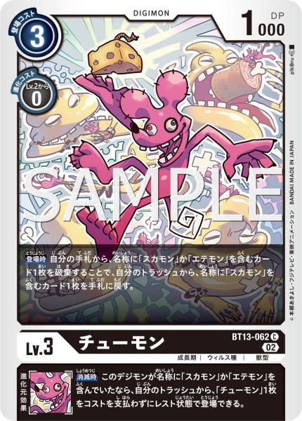 BT13-062 芝蒙獸