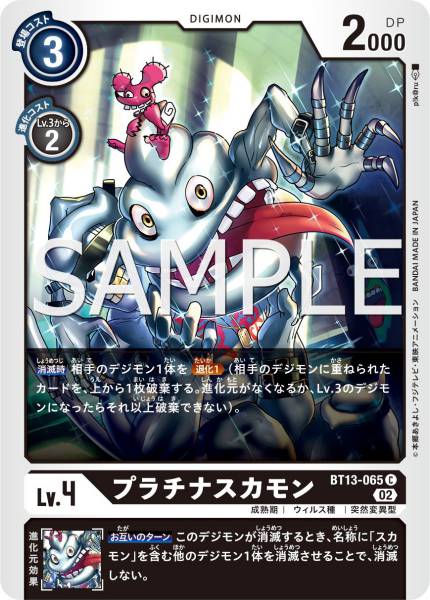 BT13-065 白金大便獸
