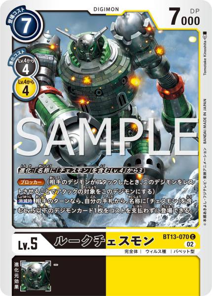 BT13-070 RookChessmon 戰車棋獸