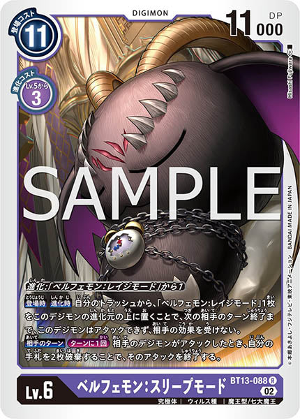 BT13-088 Belphemon: Sleep Mode 貝爾菲獸:睡眠型態