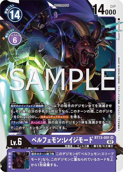 BT13-091 Belphemon: Rage Mode 貝爾菲獸:憤怒型態
