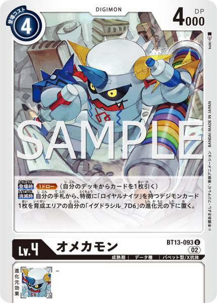 BT13-093 奧米卡獸