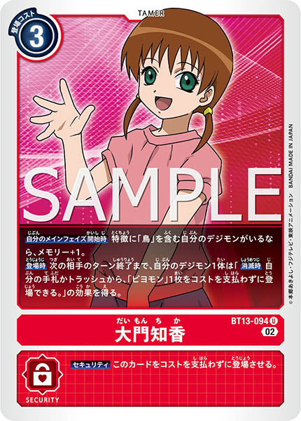 BT13-094 大門知香