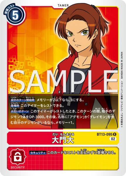 BT13-095 大門大