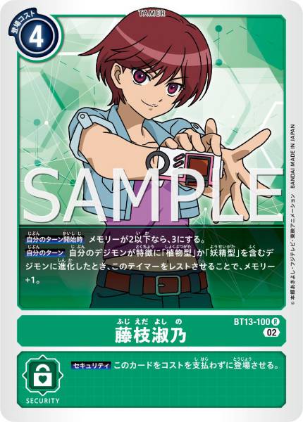 BT13-100 藤枝淑乃
