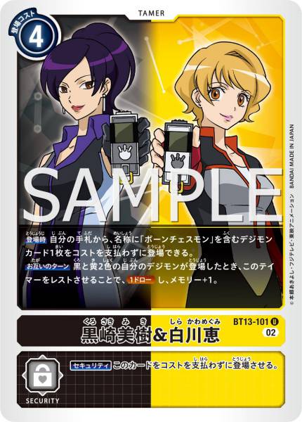 BT13-101 Miki Kurosaki & Megumi Shirakawa 黑崎美樹&白川惠