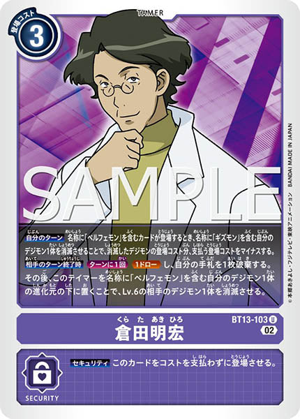 BT13-103 倉田明宏