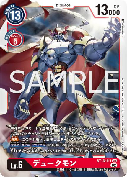 BT13-111 Gallantmon 紅蓮騎士獸