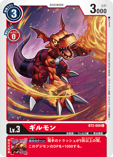 BT2-009 基爾獸 Guilmon