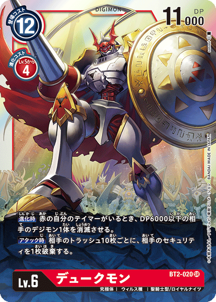 BT2-020 紅蓮騎士獸
