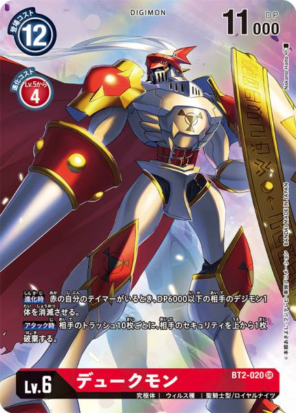 BT2-020 Gallantmon 紅蓮騎士獸 (Alt art)(異畫)(Digimon Card Game Tamer's Box Ver. Evolution Cup 2022)