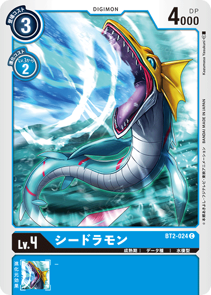 BT2-024 海龍獸