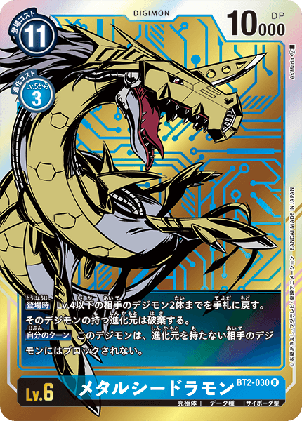 BT2-030 鋼鐵海龍獸 (異畫)