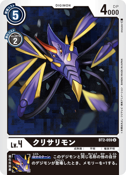 BT2-059 Chrysalimon 蟲蛹獸