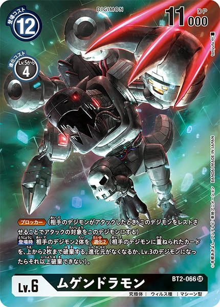 BT2-066 Machinedramon 機械邪龍獸 (Alt art)(異畫)(Digimon Card Game Tamer's Box Ver. Evolution Cup 2022)
